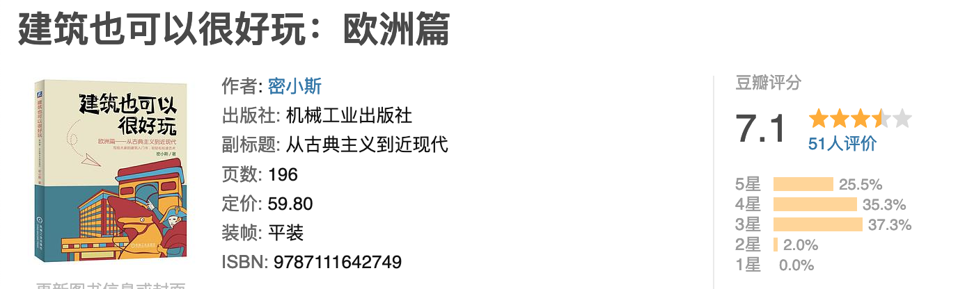 建筑也可以很好玩：欧洲篇：从古典主义到近现代